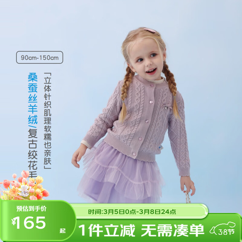 丽婴房儿童针织毛衣学院风女童针织开衫春季上衣2026春新品 淡紫 130 cm 京东折扣/优惠券