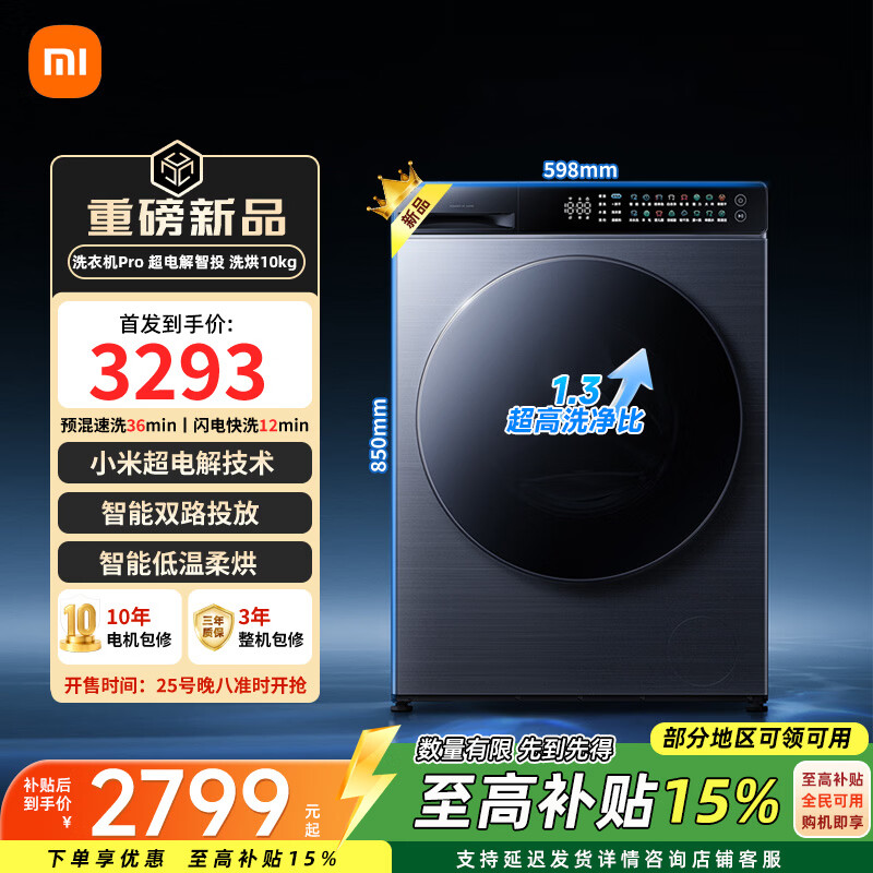 米家小米（MI）2026新款洗衣机Pro超电解智投洗烘10kg全自动智能双路投放1.3超高洗净比 XHQG100MJ206 洗烘一体 10kg