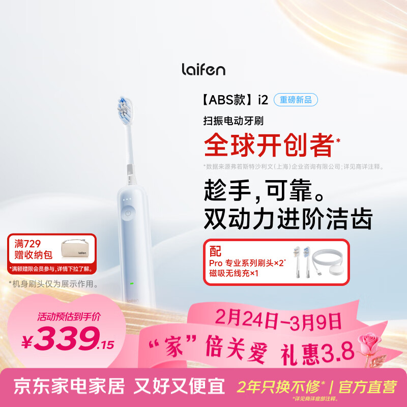 徕芬二代扫振电动牙刷i2ABS款 莱芬深度清洁护龈成人牙刷 焕新升级 蓝色 情侣送男/女友生日女神节礼物