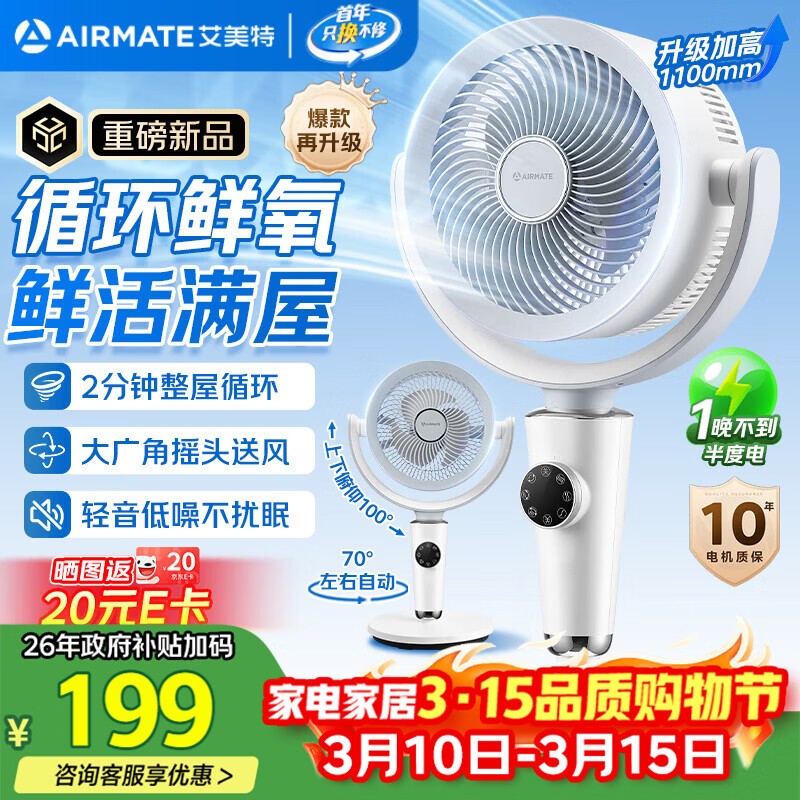 艾美特（AIRMATE）【小暴风PRO】空气循环扇家用大风量摇头电风扇卧室轻音桌面小风扇台式节能落地扇客厅电扇 X231