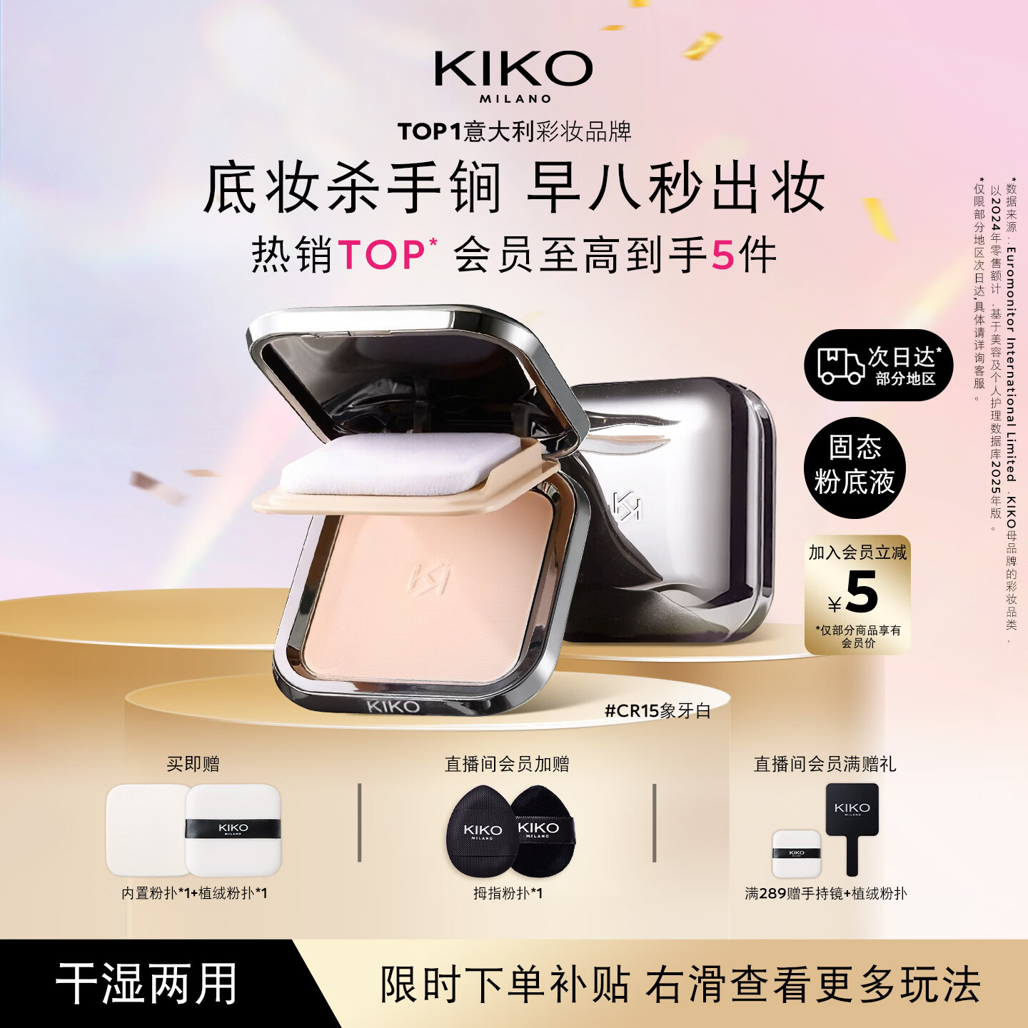 KIKO防晒粉饼CR15 柔焦定妆补妆底妆粉饼散粉遮瑕干湿两用