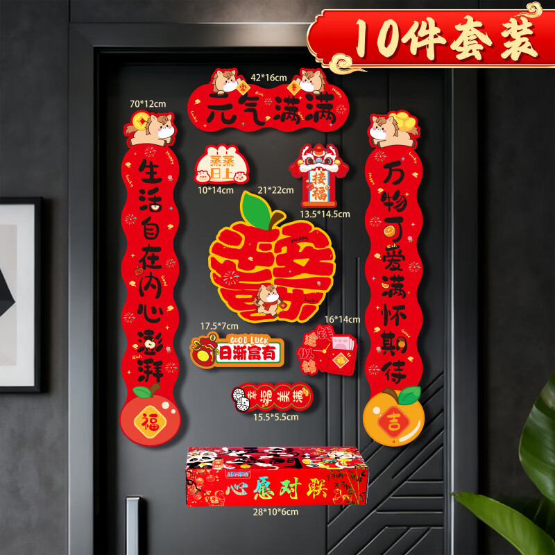 ZKHE对联磁吸盒 马年对联礼盒装新款磁吸入户门家用春联春节过年门联 全背胶春节对联-元气满满【送礼盒】 无规格