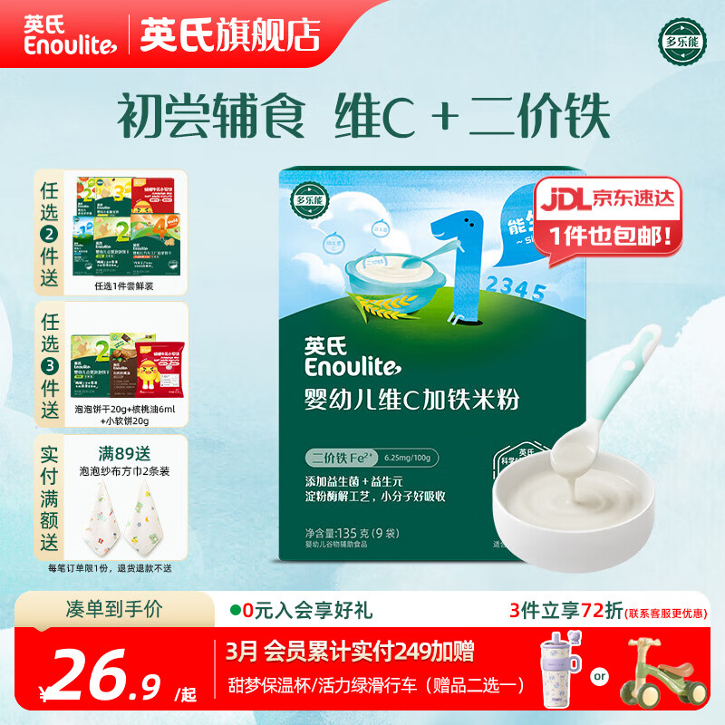 英氏（Engnice）婴幼儿米粉米糊高铁 6个月宝宝强化铁米粉营养辅食 1阶维C加铁米粉 135g*1盒