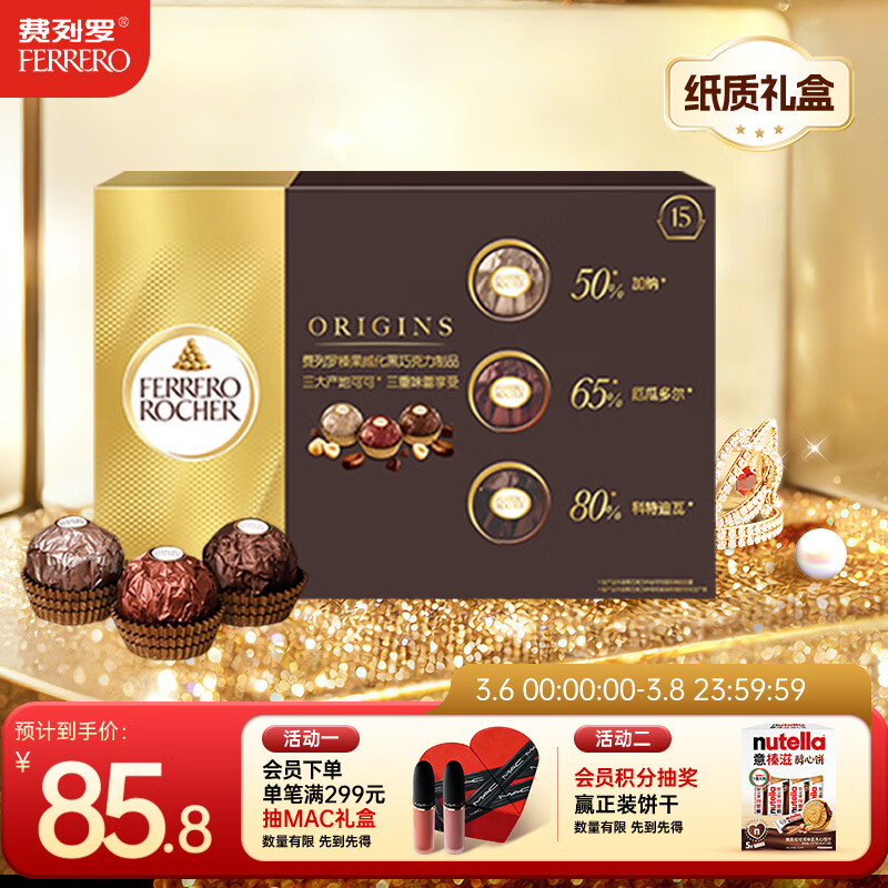 费列罗 黑巧克力礼盒 15粒187.5g 纯可可脂 零食 糖果 三八节女神礼物