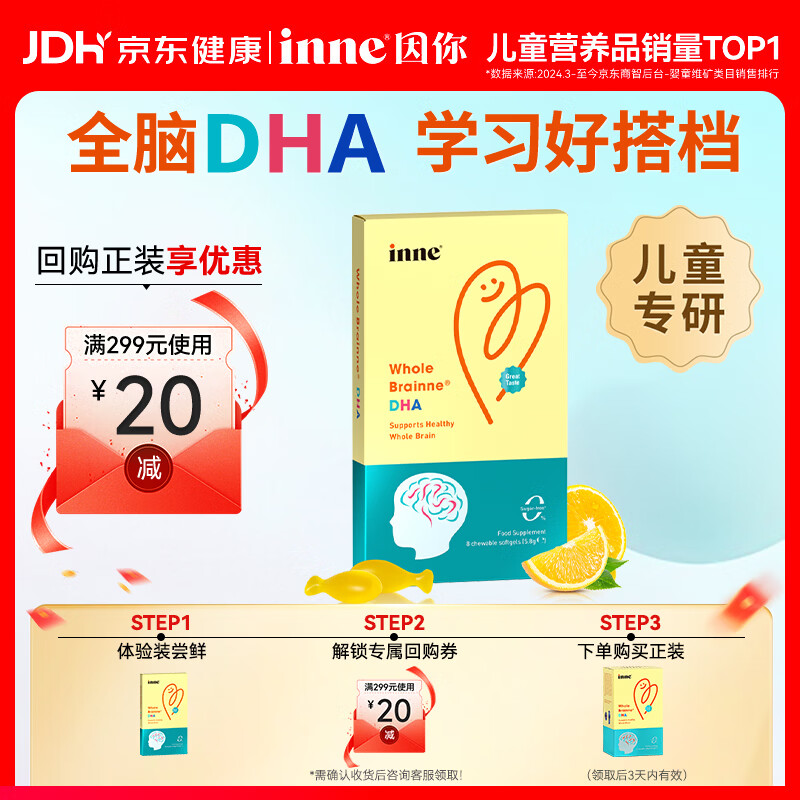 Inne因你全脑dha婴幼儿DHA藻油软胶囊儿童学生8粒/盒体验装