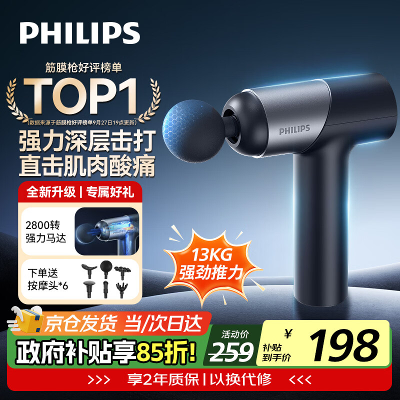 飞利浦筋膜枪按摩枪肩颈腰背大小腿臀部按摩仪专业级迷你便携缓解肌肉酸痛送父母长辈男女朋友生日礼物 【行业热销】13KG强推力+6大按摩头 3203G