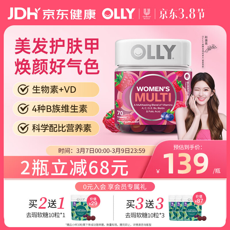 OLLY女性复合维生素软糖70粒女士多维B维D3维C维E族烟酰胺矿物质养发