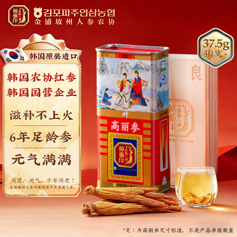 农协人参韩参印高丽参6年根韩国原装进口红参人参滋补礼盒送礼礼品良40支37.5克
