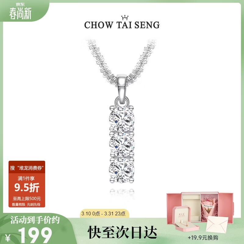 周大生（CHOW TAI SENG）璀璨星河项链纯银S925碎冰冰轻奢经典锁骨链送女友生日礼物