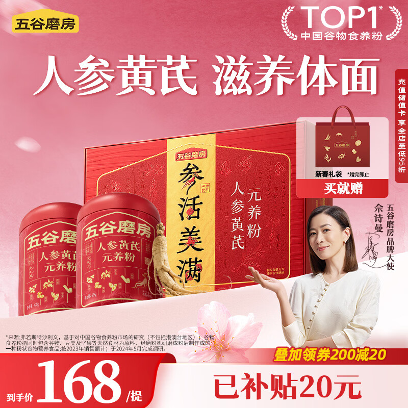 五谷磨房人参黄芪礼盒滋补山药陈皮茯苓礼品送长辈父母营养品礼盒856g