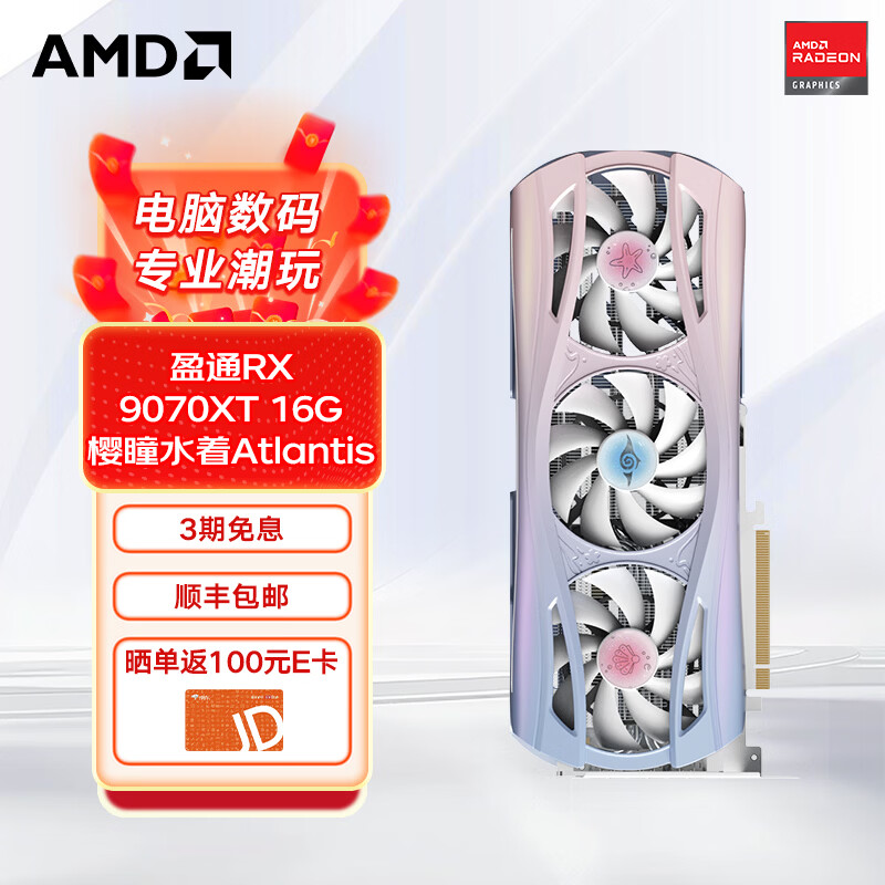 AMD 盈通RADEON RX 9070 XT 16GD6 樱瞳水着 Atlantis OC 超频版 三风扇 全新游戏独立显卡 RX 9070XT 16G樱瞳水着