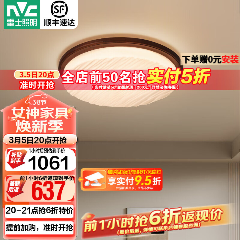 雷士（NVC）卧室吸顶灯中古风宋氏美学美拉德房间新款护眼led书房新中式灯 07_薯片【智能全光谱】48W-圆