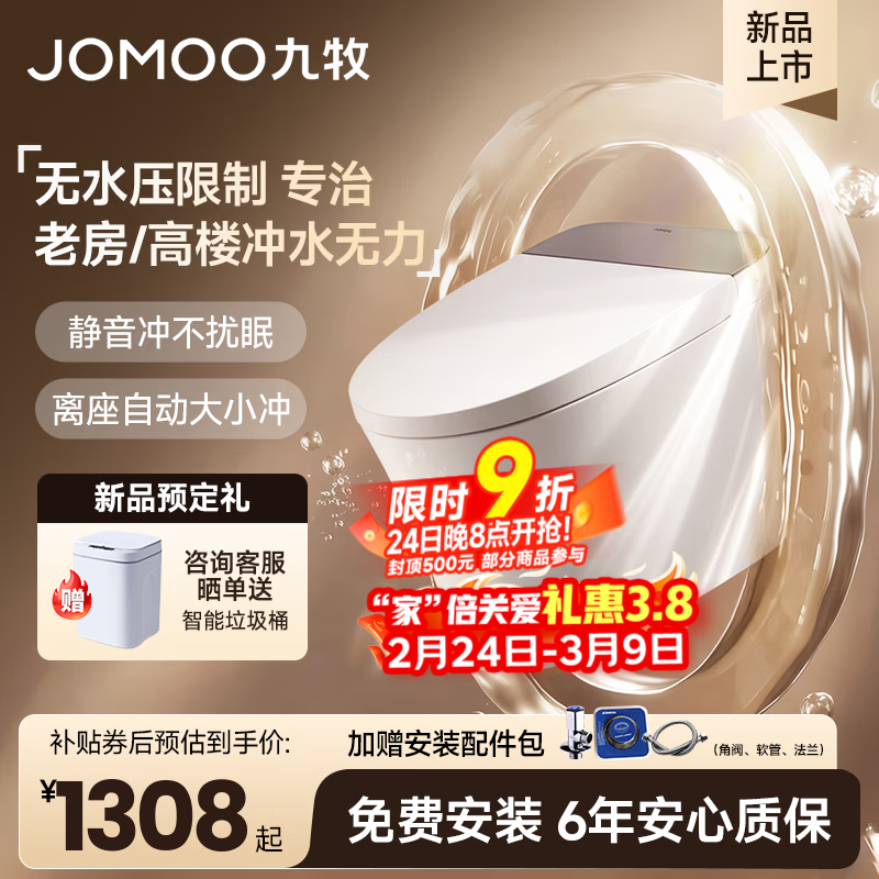 九牧（JOMOO）轻智能马桶虹吸无水压限制冲水恒温座圈抗菌一级水效坐便器随心贴 【离座大小冲+静音冲】26年新款SQ6366 400mm