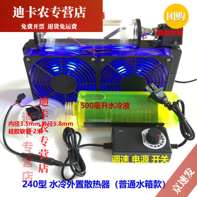 笔记本外置水冷笔记本水冷外置散热器改装一体外设机散热铜管液冷套装可回水 240 型外置散热器