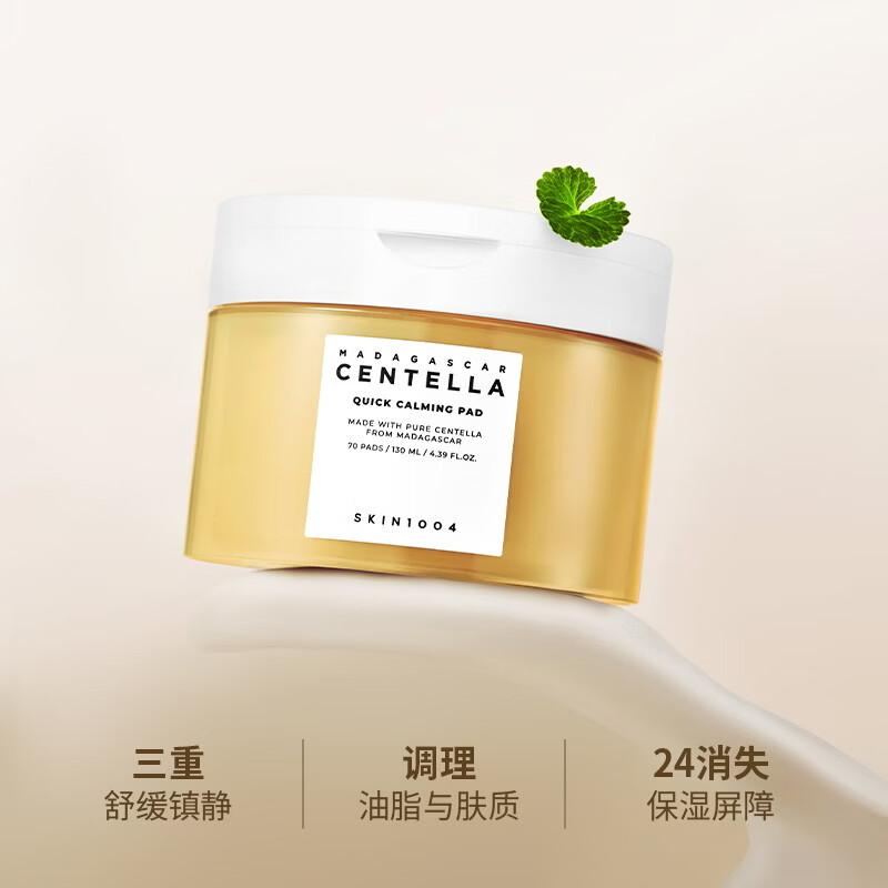 SKIN1004理肤天使精华棉片70片盒装局部舒缓强补水积雪草精华棉片