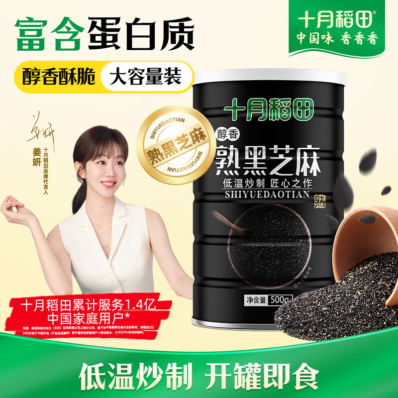 十月稻田 熟黑芝麻 500g 开罐即食 芝麻糊原料 五谷杂粮 无添加芝麻粒