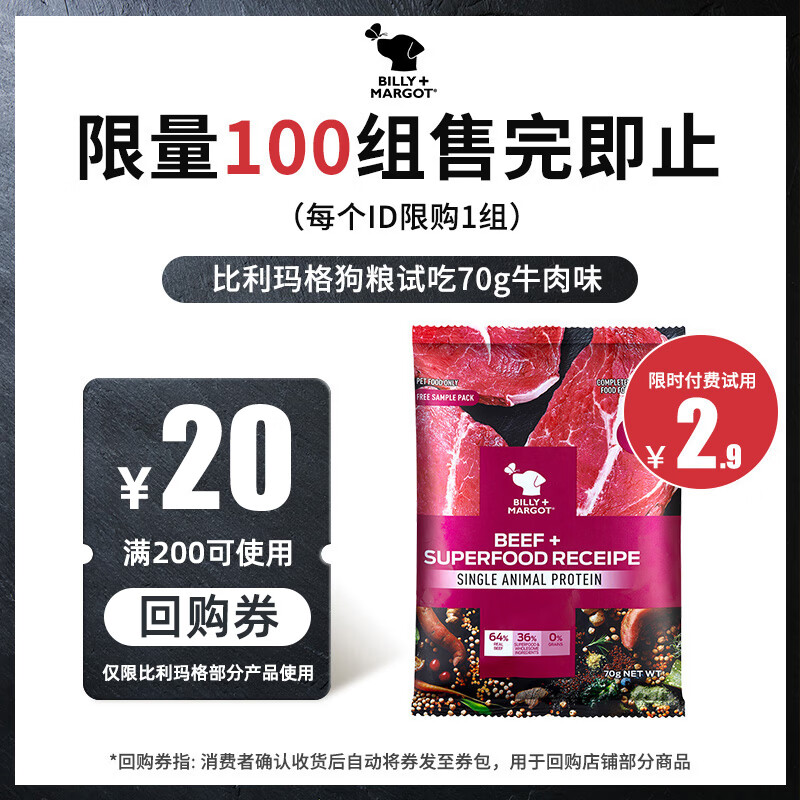 比利玛格（BILLY+MARGOT）狗粮成犬牛肉配方无谷优质蛋白泰迪狗粮便携尝鲜试吃70g