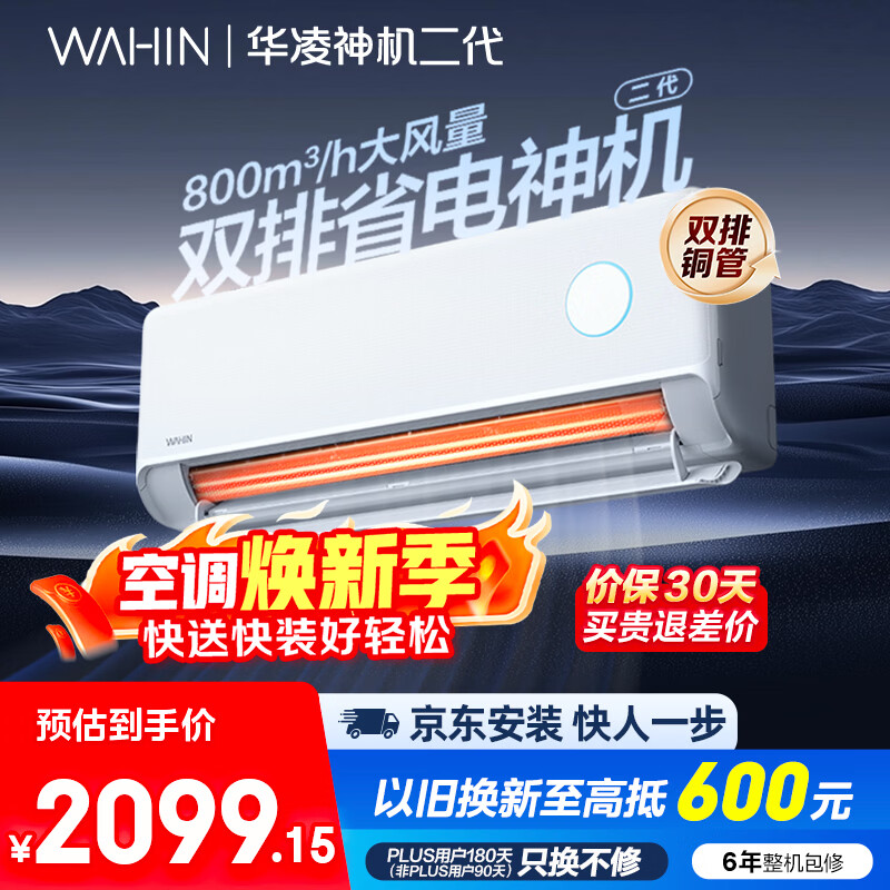 WAHIN/���� ������� ��1.5ƥ �һ� KFR-35GW/N8HE1�� 1677.1Ԫ