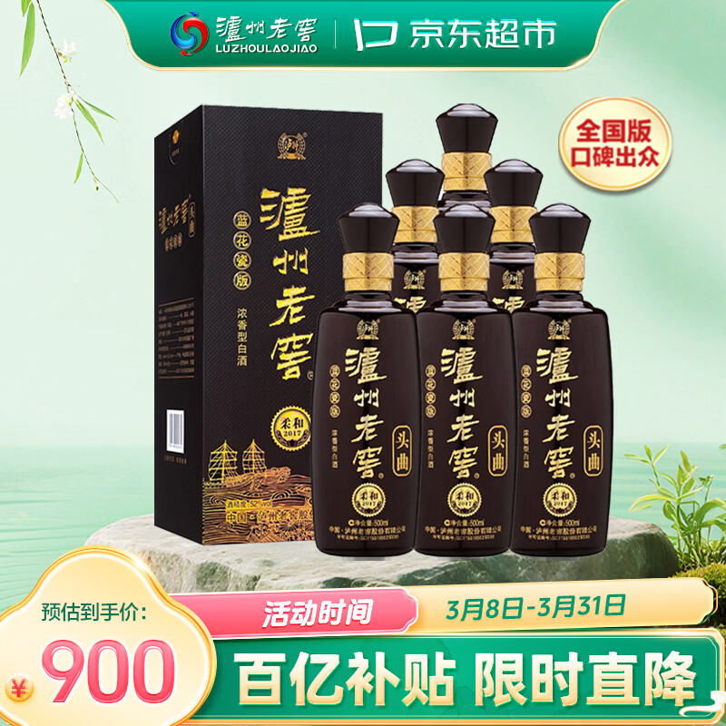 泸州老窖蓝花瓷头曲 柔和 浓香型白酒 52度 500ml 6瓶 整箱(送礼袋)