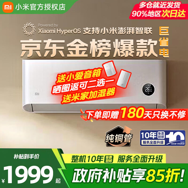 MI/С�� ��ʡ�� 1.5ƥ �һ� KFR-35GW/N1A1 1617.55Ԫ