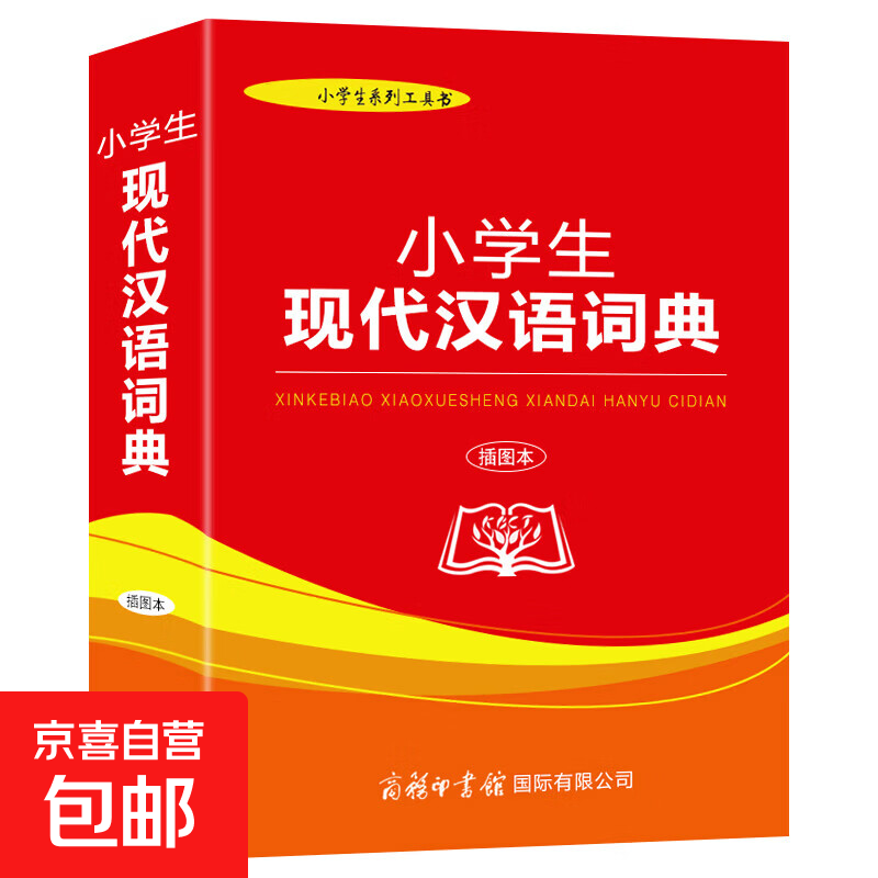 �»�ѧ���ֵ䣨˫ɫ�����ư棩Сѧ���๦���ֵ���Сѧ��ר�ô��鹤�����ֵ�ʵ�ѧ�� Сѧ���ִ�����ʵ䣨��ͼ���� �޹�� 4.8Ԫ