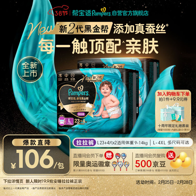 帮宝适透气顶配黑金帮拉拉裤新生儿婴儿尿不湿尿片添加真蚕丝L46+8