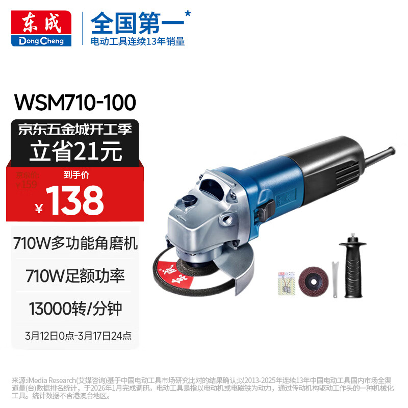 东成角磨机WSM710-100手磨机磨光机打磨机切割机电动工具