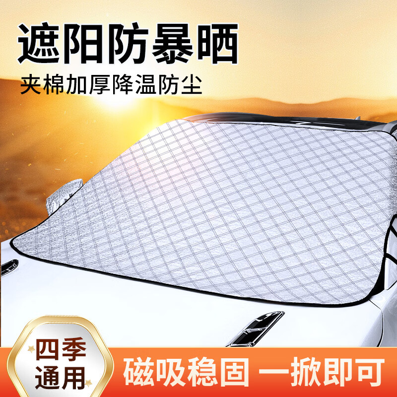 卡饰社（CarSetCity）汽车遮阳帘汽车遮阳前挡车窗遮阳帘前风挡雪挡罩四季通用 加厚款