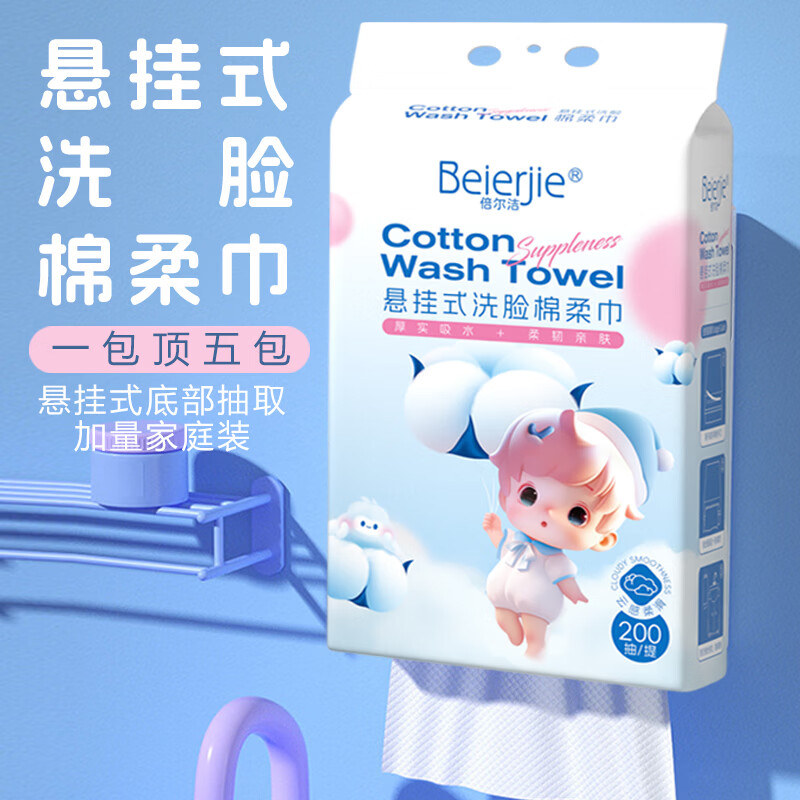 倍尔洁（Beierjie）悬挂式洗脸巾  一次性擦脸巾 抽取式洁面巾 干湿两用棉柔巾珍珠纹 360抽【120抽*3提 20cm*20cm 布料规格70g】