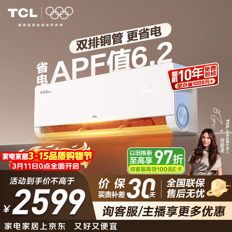 TCL С������ʡMax ��1.5ƥ �һ� KFR-35GW/RQ2Ea+B1  2098.7Ԫ