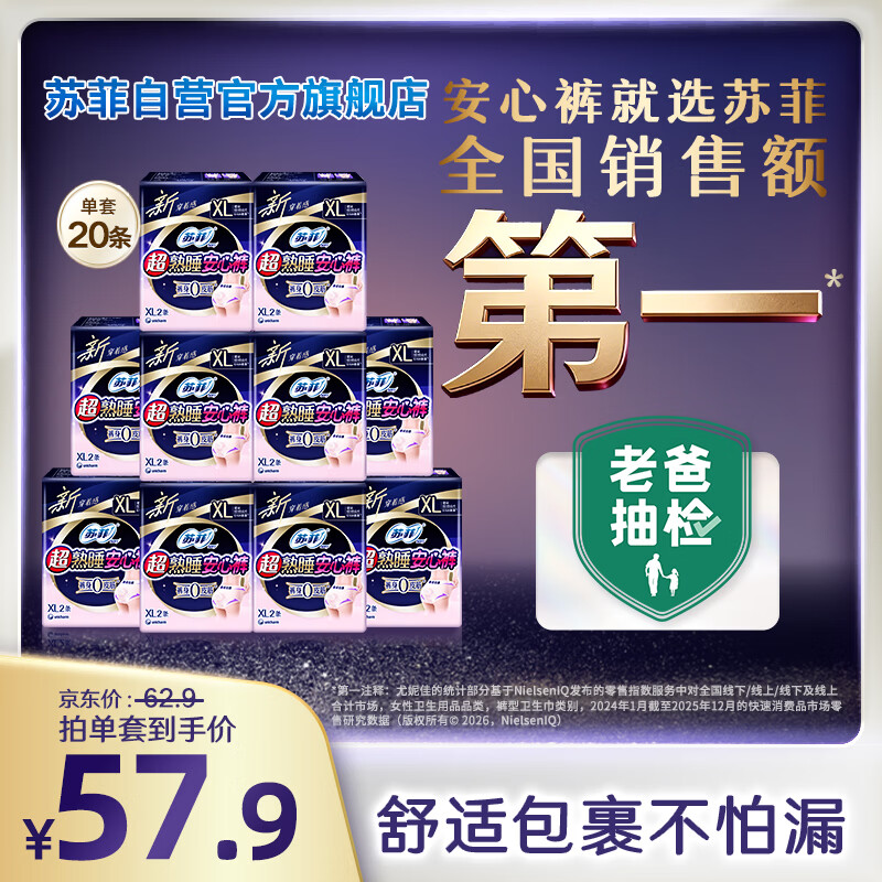 苏菲超薄0皮筋超熟睡安心裤加大XL-2*10包安睡裤夜用卫生巾夜安裤自营