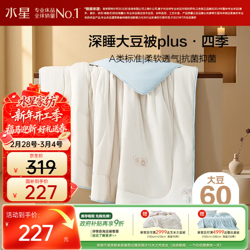 水星家纺被子大豆被60%大豆纤维被春秋被双人空调被芯200x230cm约5.1斤