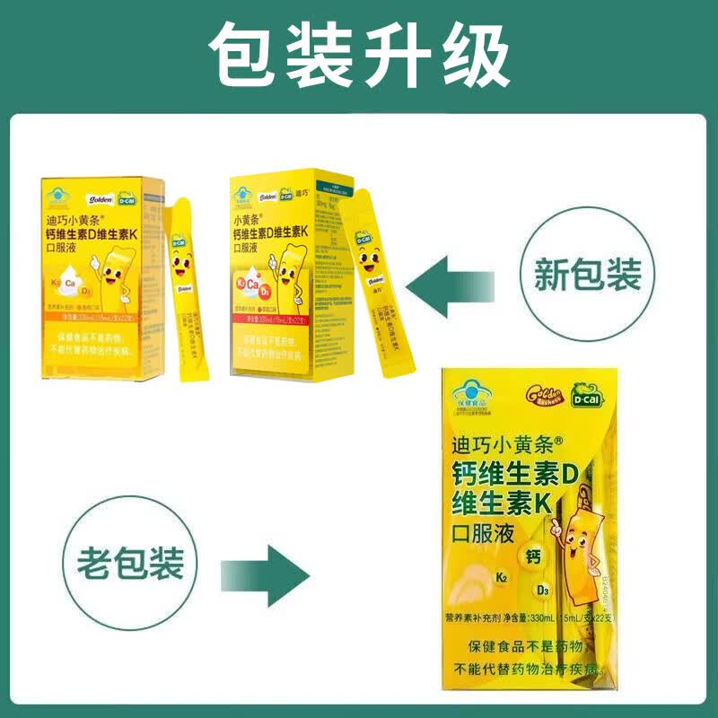 迪巧小黄条液体钙维生素D维生素K口服液（4-17岁） 15ml* 22支*2盒