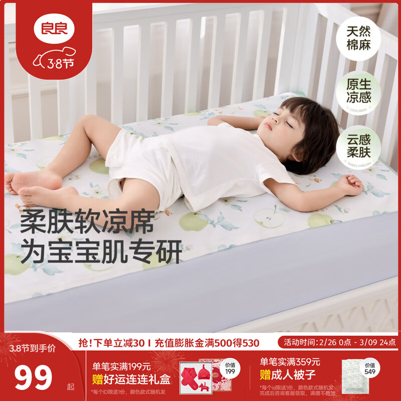 良良（liangliang） 婴儿凉席宝宝凉席夏季竹纤维幼儿园凉席垫新生儿床品垫子学生床 新品-青苹果乐园·麻棉凉席【10A抑菌】 110*60cm