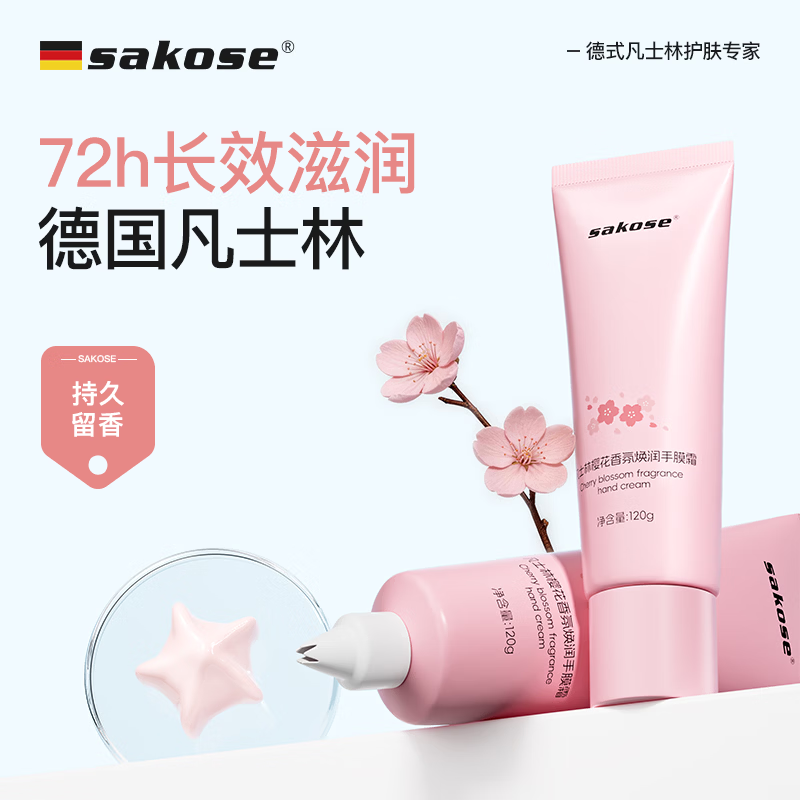 sakose凡士林樱花香氛手膜霜120g 四季护手霜膏滋润保湿嫩肤防干裂手裂 