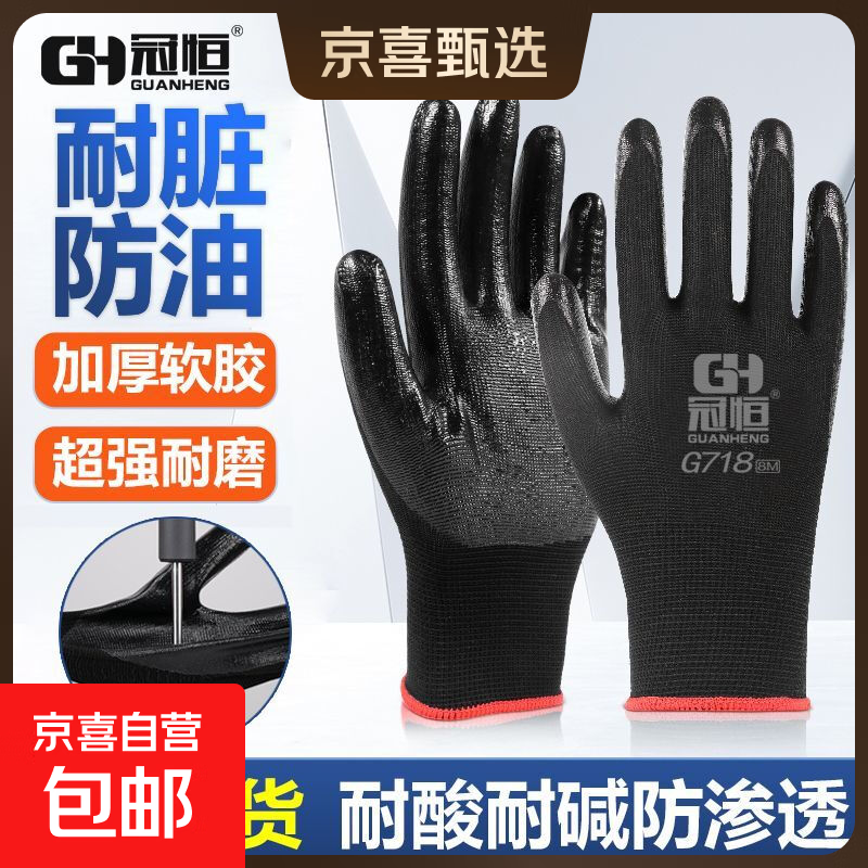 冠恒黑色丁腈防护浸胶手套劳保手套防水防滑耐磨透气耐脏耐油男士工地工厂汽车维修1双6双12双24双48双60双 718黑丁腈-1双