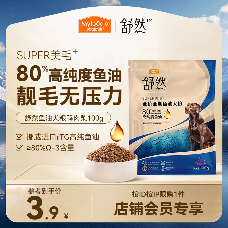 麦富迪狗粮 舒然鱼油犬粮成幼犬通用全价全期100g鸭肉梨