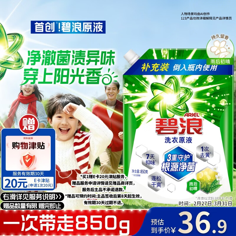 碧浪除菌洗衣原液雨后初晴1.7斤袋装 1次去黄 7天抑味 【刘宇宁心选】