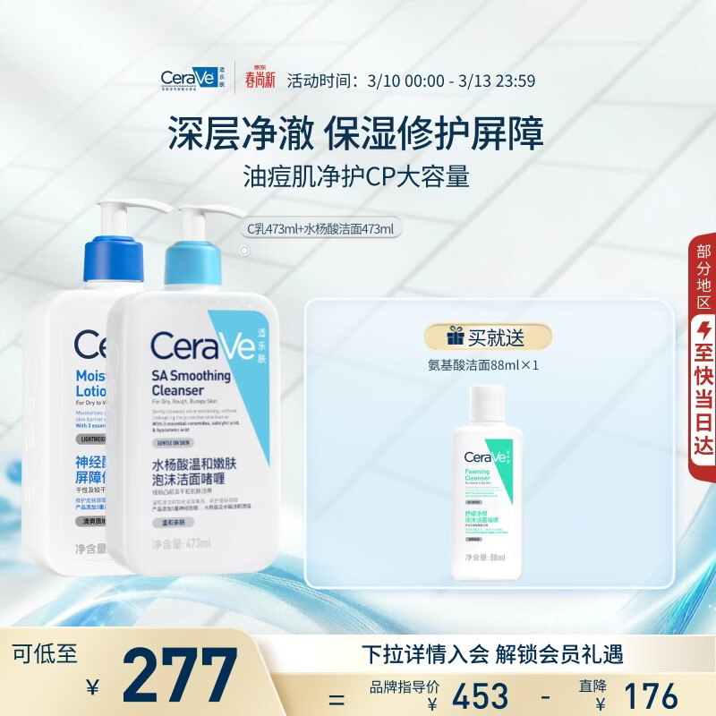 ���ַ���CeraVe�����Ͷ���CP��ˮ�������473ml+C��473ml���������ʪ��Ůʿ�� 170Ԫ