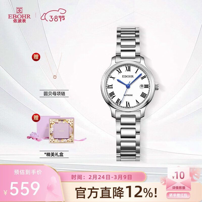 依波（EBOHR）手表女款生日礼物女士石英表国表礼盒时尚经典钢带防水送女友 白盘女表 36631426