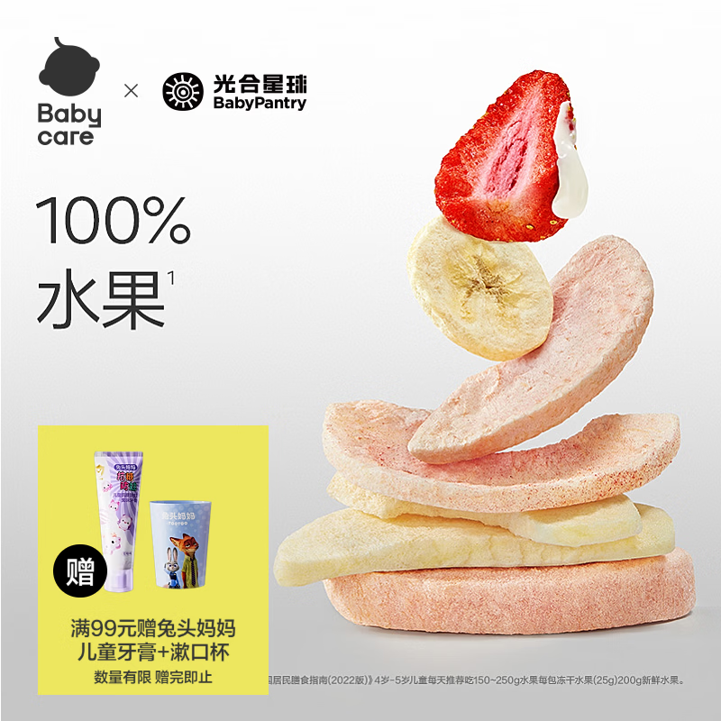 光合星球babycare儿童零食酥脆易溶冻干营养水果冻干水果脆25g 酸甜松脆