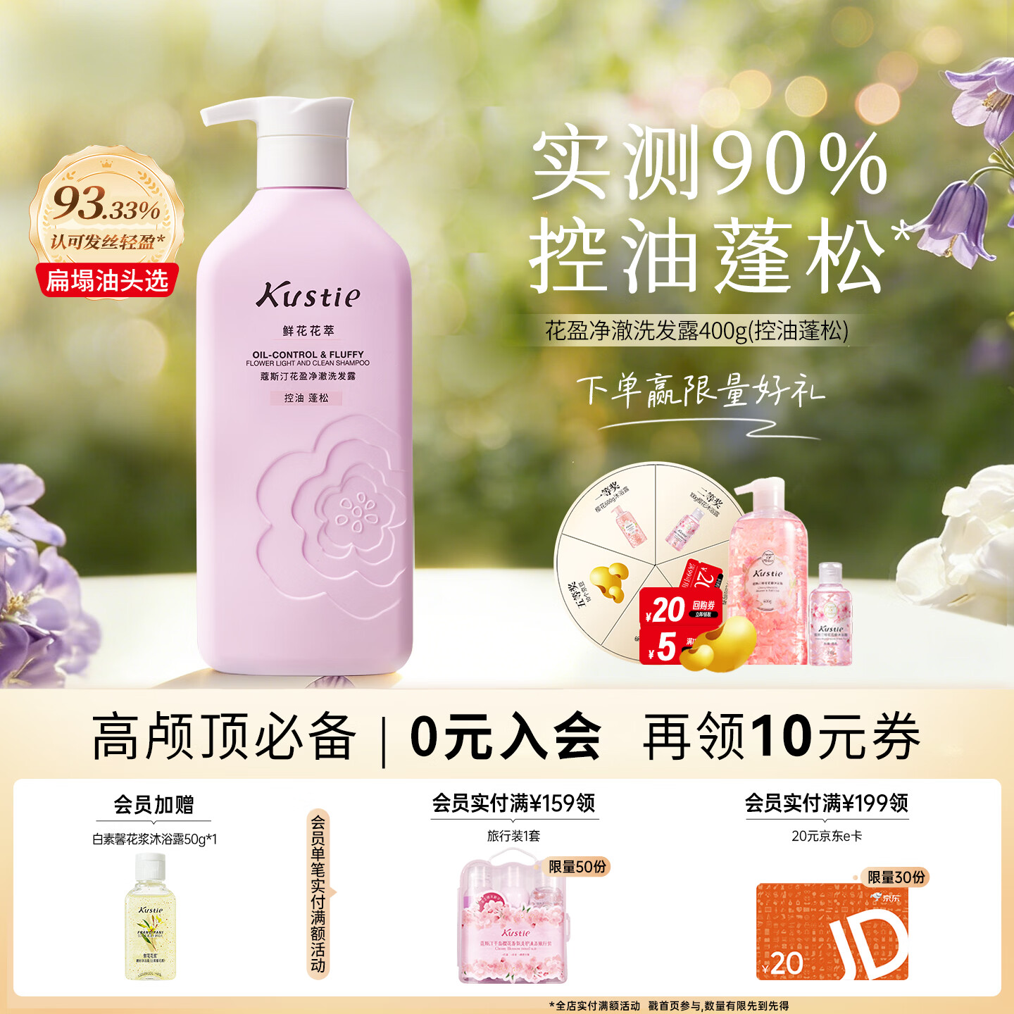 蔻斯汀花盈净澈洗发露控油蓬松清爽止痒洗发水400g