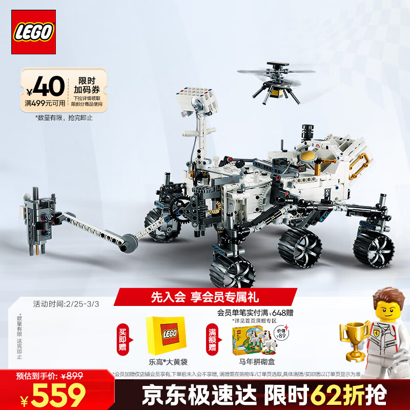 乐高（LEGO）积木机械组42158 毅力号火星探测器不可遥控玩具生日情人节礼物