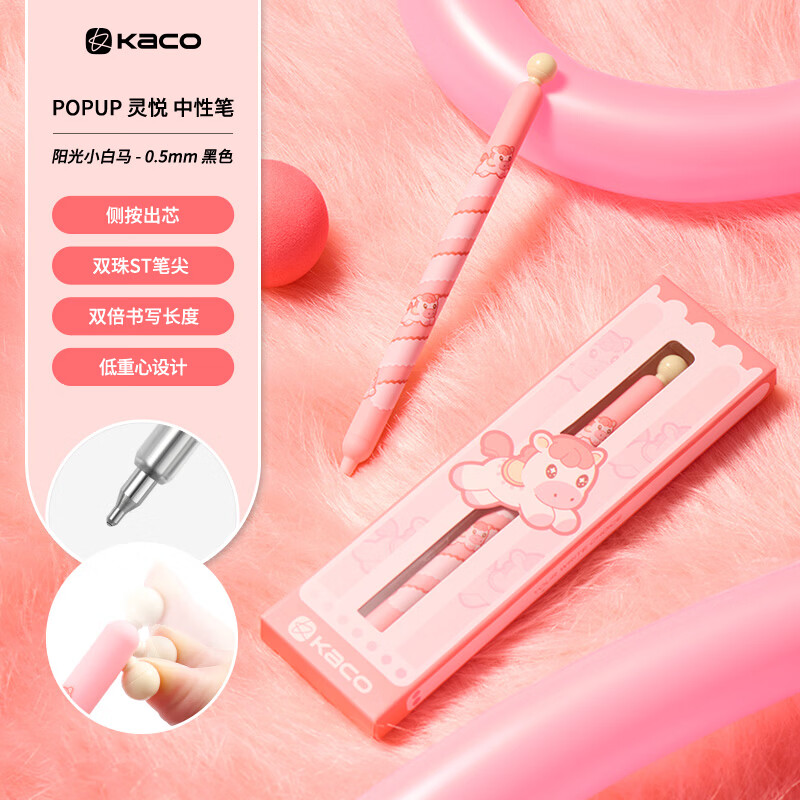 KACOPOPUP灵悦阳光小白马中性笔黑笔创意高颜值ins风解压按动0.5黑学生书写刷题签字考研 阳光小白马（单支装）