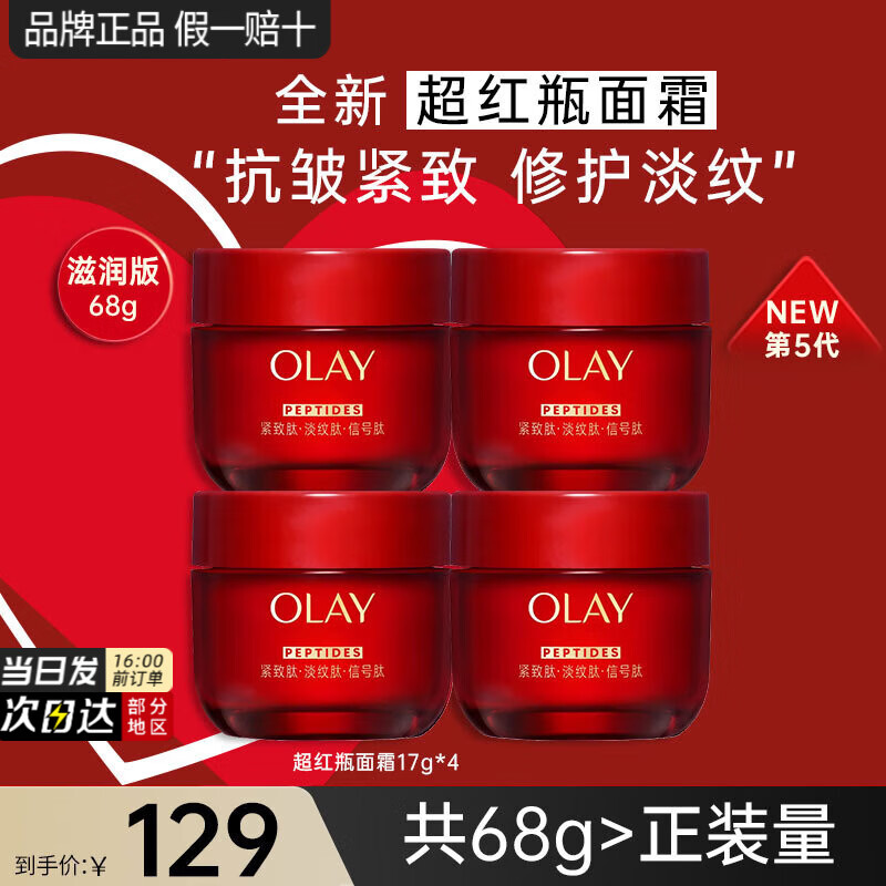 ���ڲ����������ͣ�OLAY������ƿ�ź�˪�����ʤ�Ŀ�����±�ʪ���ƻ���Ʒ��⾫����˪���� ������桿5���ź���˪17g*4 97.8Ԫ