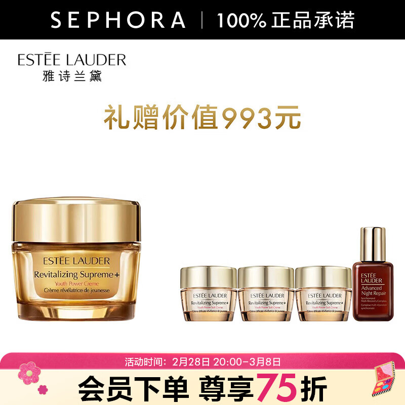 雅诗兰黛（Estee Lauder） 智妍紧塑精华面霜胶原霜 节日礼物送女友   买75ml送乳霜45ml+精华露15ml