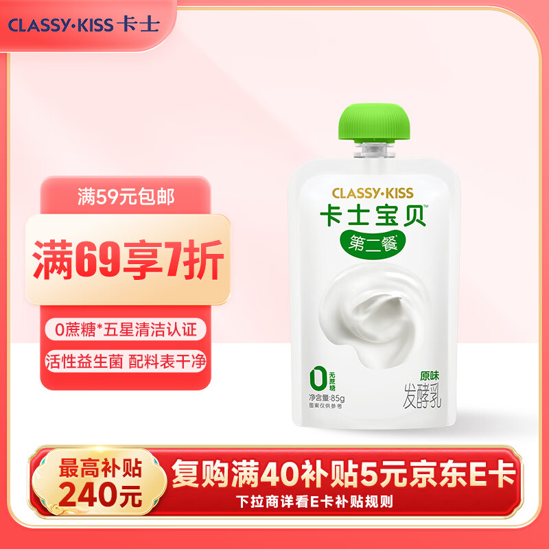 卡士宝贝第二餐儿童酸奶85g*6袋 原味无蔗糖 低温酸奶 儿童礼物