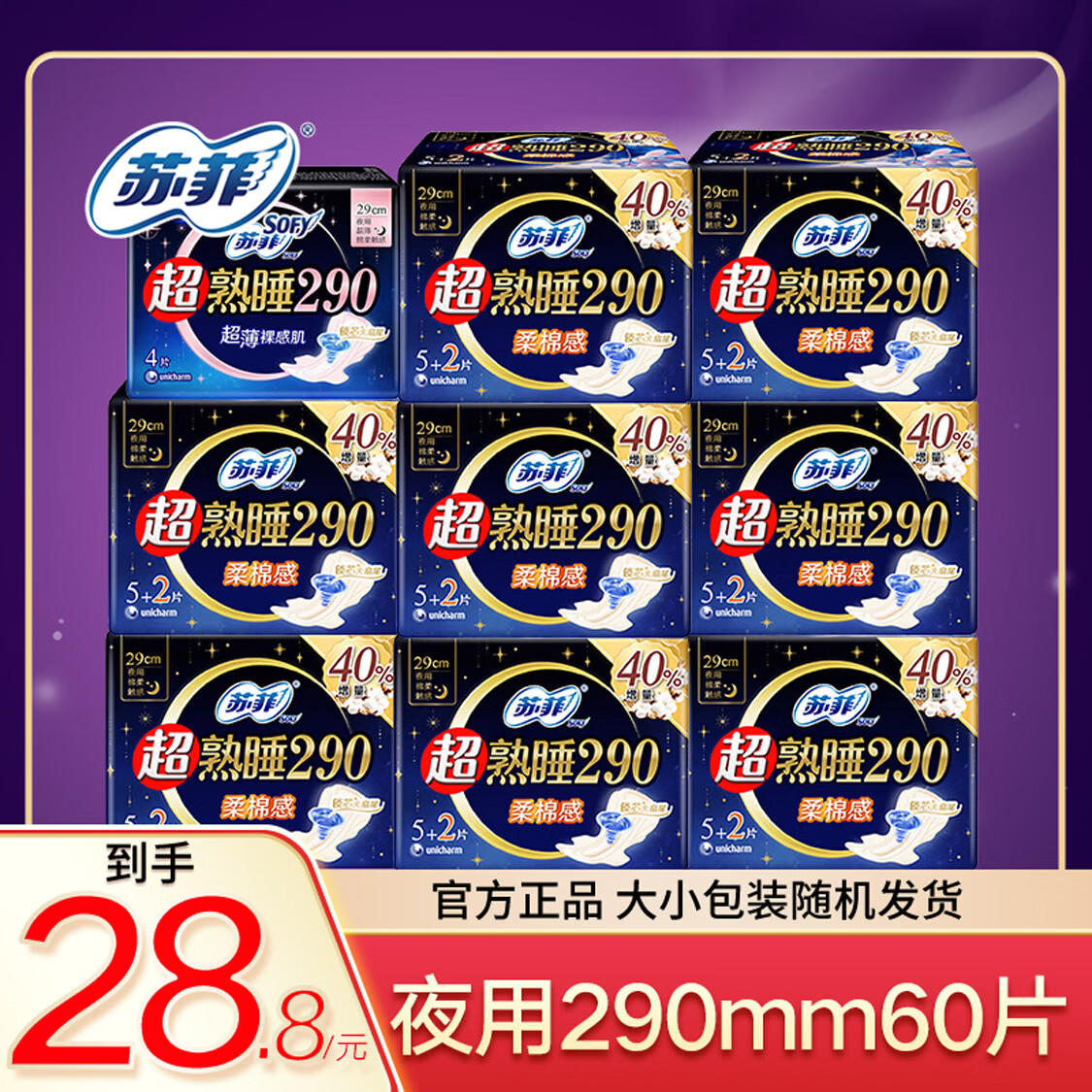 ���ڲ������շ�����������˯����ҹ��290mm�������󳬳�ҹ��420�����ѧ�����װ ����˯ҹ�� 290mm 60Ƭ 28.8Ԫ