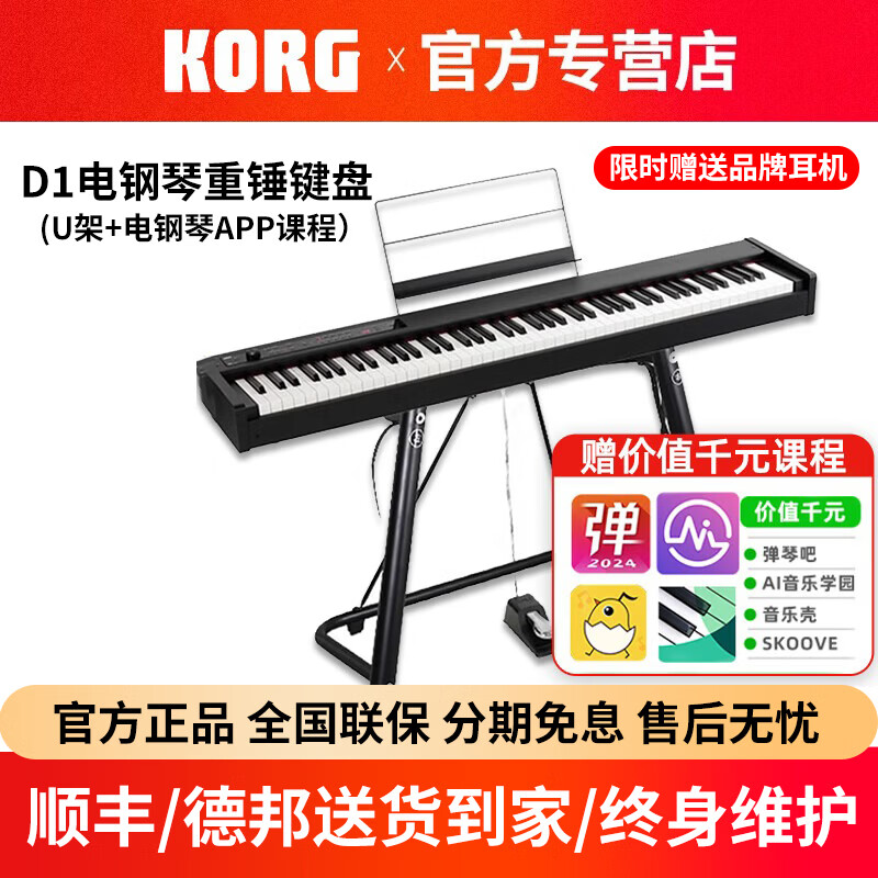 科樂(lè)格（KORG）科音電鋼琴D1家用初學(xué)者88鍵重錘便攜RH3日產(chǎn)舞臺(tái)專(zhuān)業(yè)演奏考級(jí) D1黑色+U型支架【限時(shí)送品牌耳機(jī)】