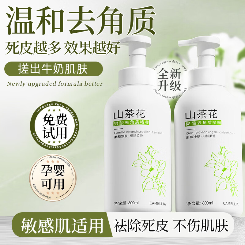 海洋主义搓泥宝男女通用去角质死皮沐浴专用全身搓泥磨砂膏搓澡泥啫喱澡堂 山茶花果酸去角质啫喱 800ml 1瓶 去泥不残留 搓出牛奶肌